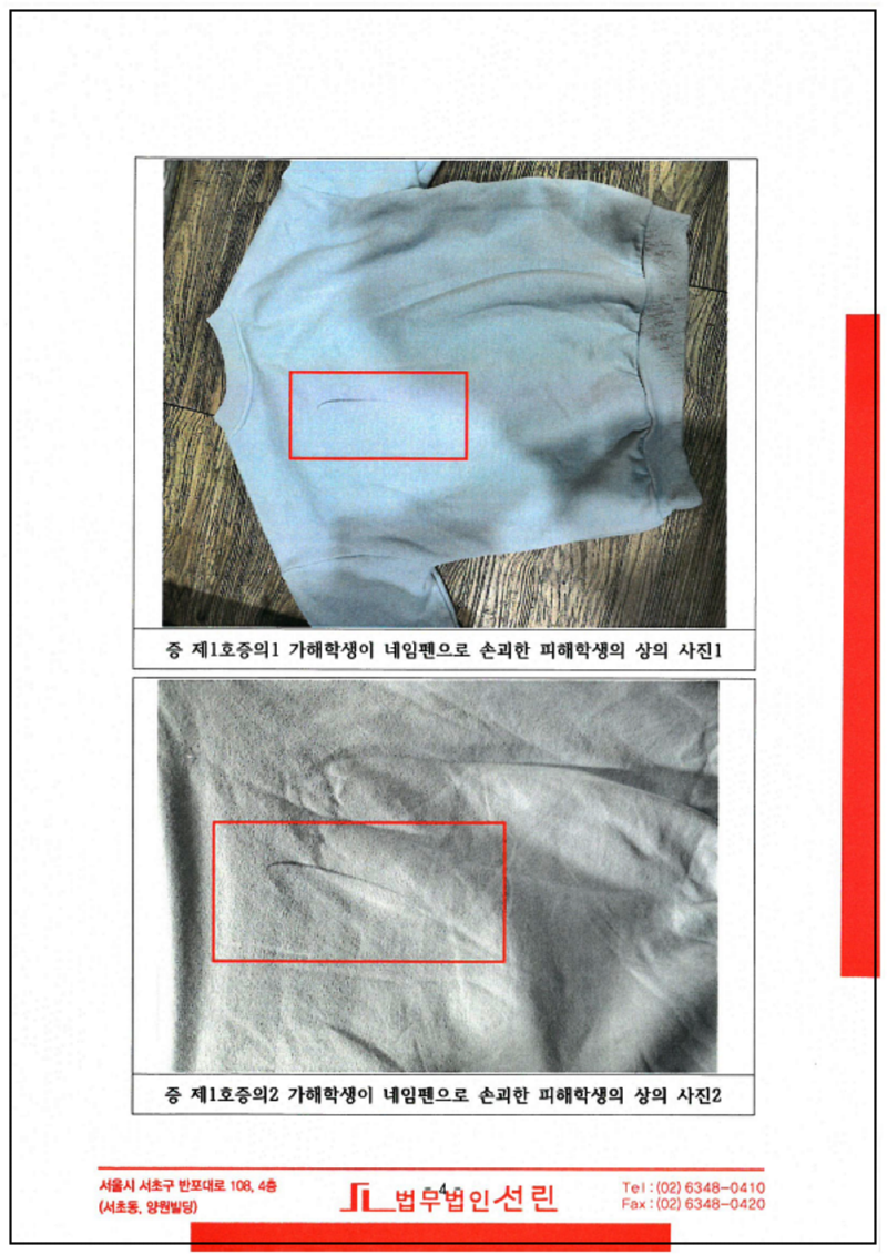 123_김라현 학교폭력대책심의위원회 2024. 4. 17. 의견서_5.png