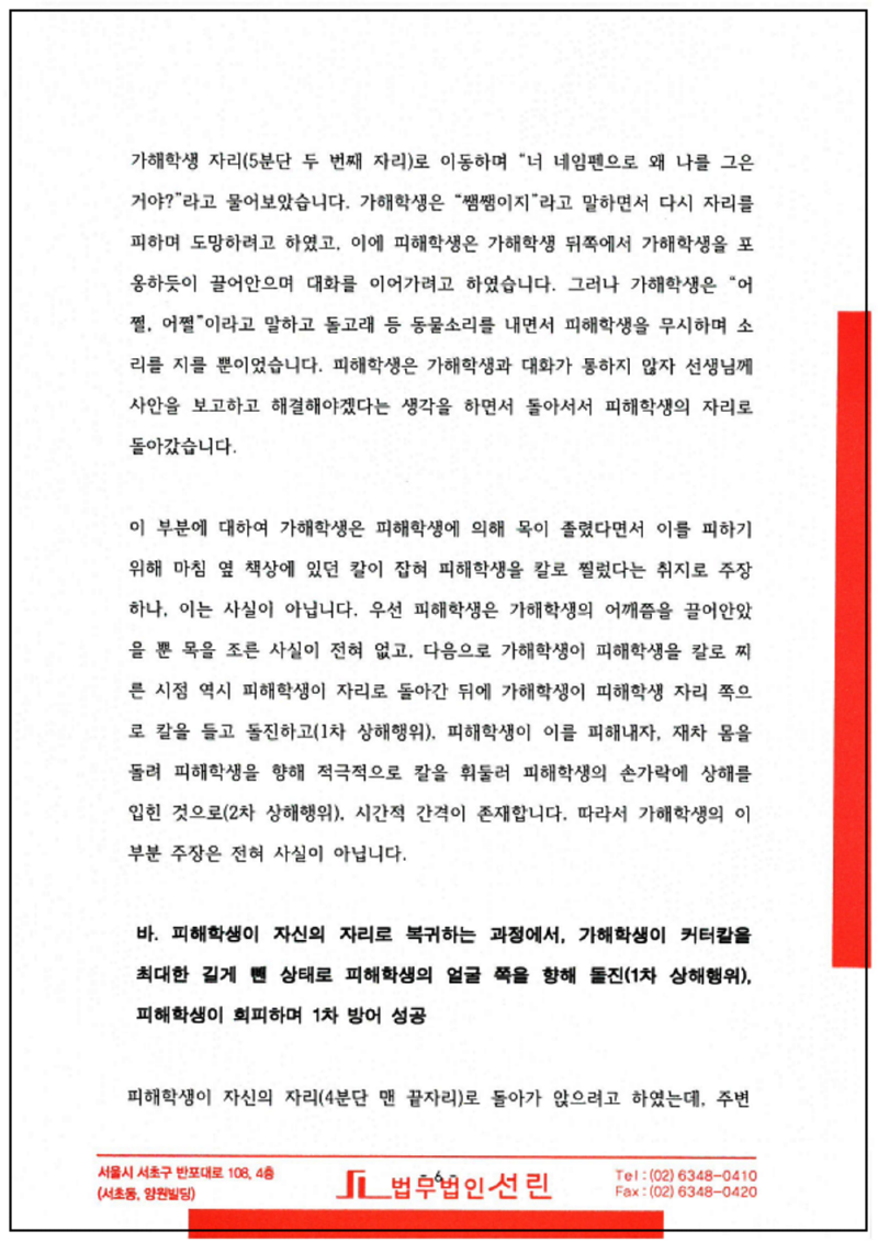 123_김라현 학교폭력대책심의위원회 2024. 4. 17. 의견서_7.png
