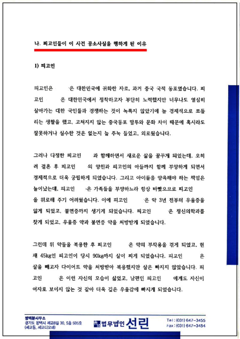 123_2024. 9. 23. 김희란, 김송 변호인의견서_3.png