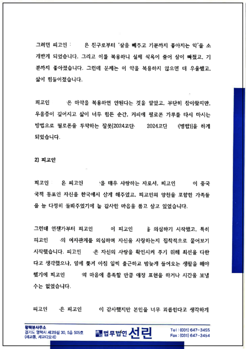 123_2024. 9. 23. 김희란, 김송 변호인의견서_4.png