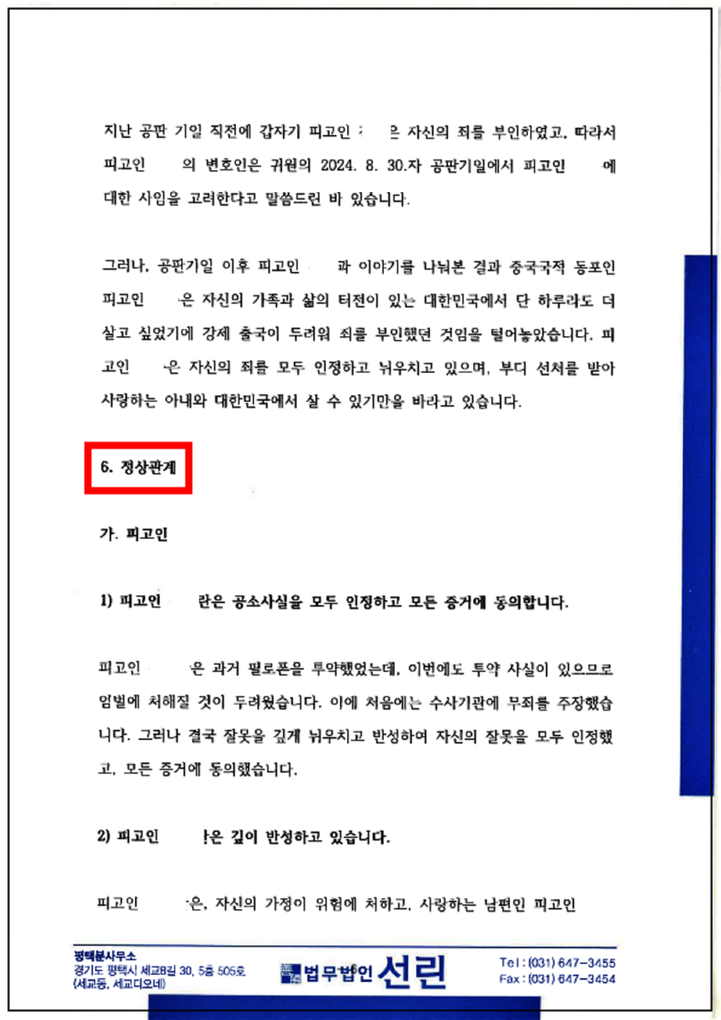 123_2024. 9. 23. 김희란, 김송 변호인의견서_6.png