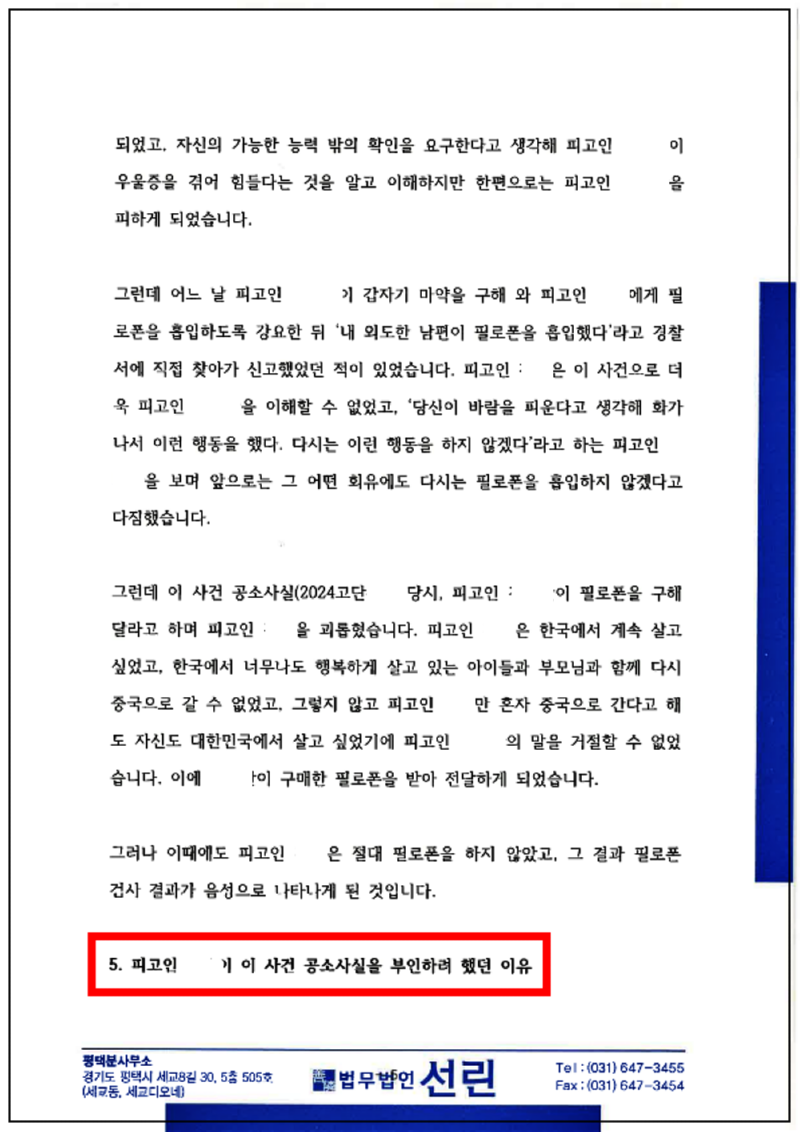 123_2024. 9. 23. 김희란, 김송 변호인의견서_5.png