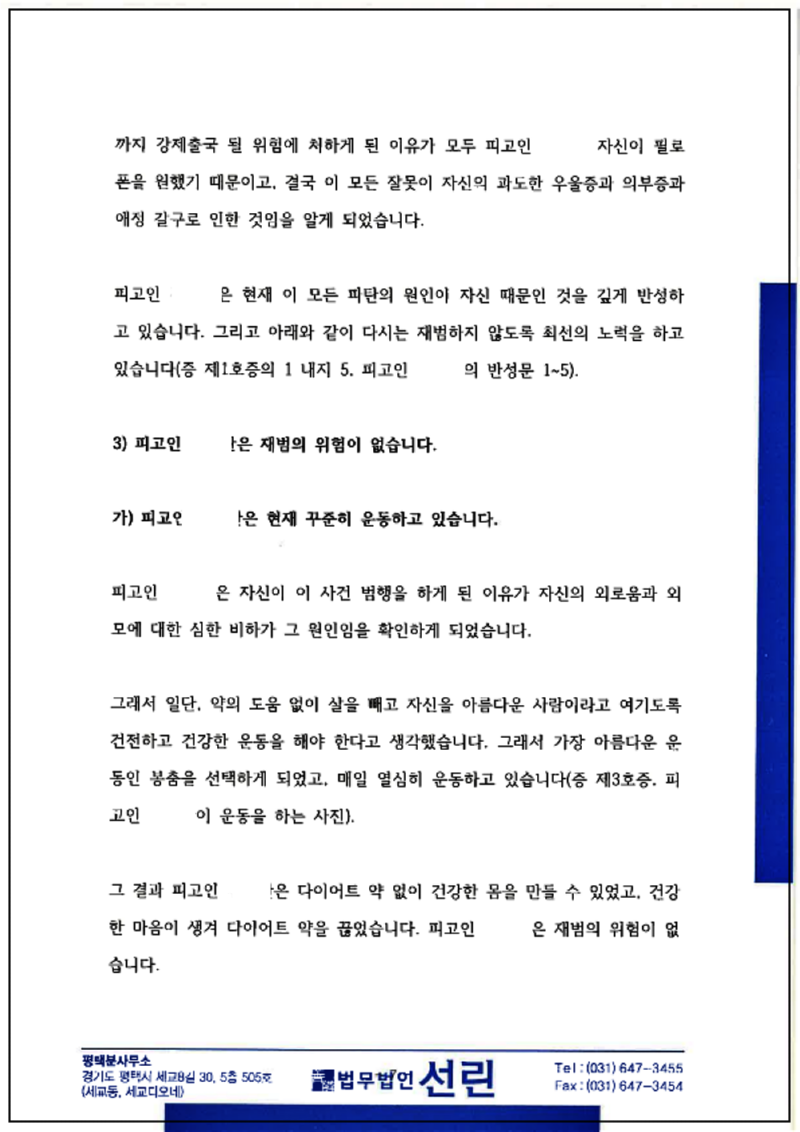 123_2024. 9. 23. 김희란, 김송 변호인의견서_7.png