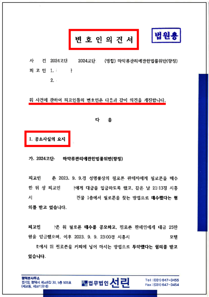 123_2024. 9. 23. 김희란, 김송 변호인의견서_1.png