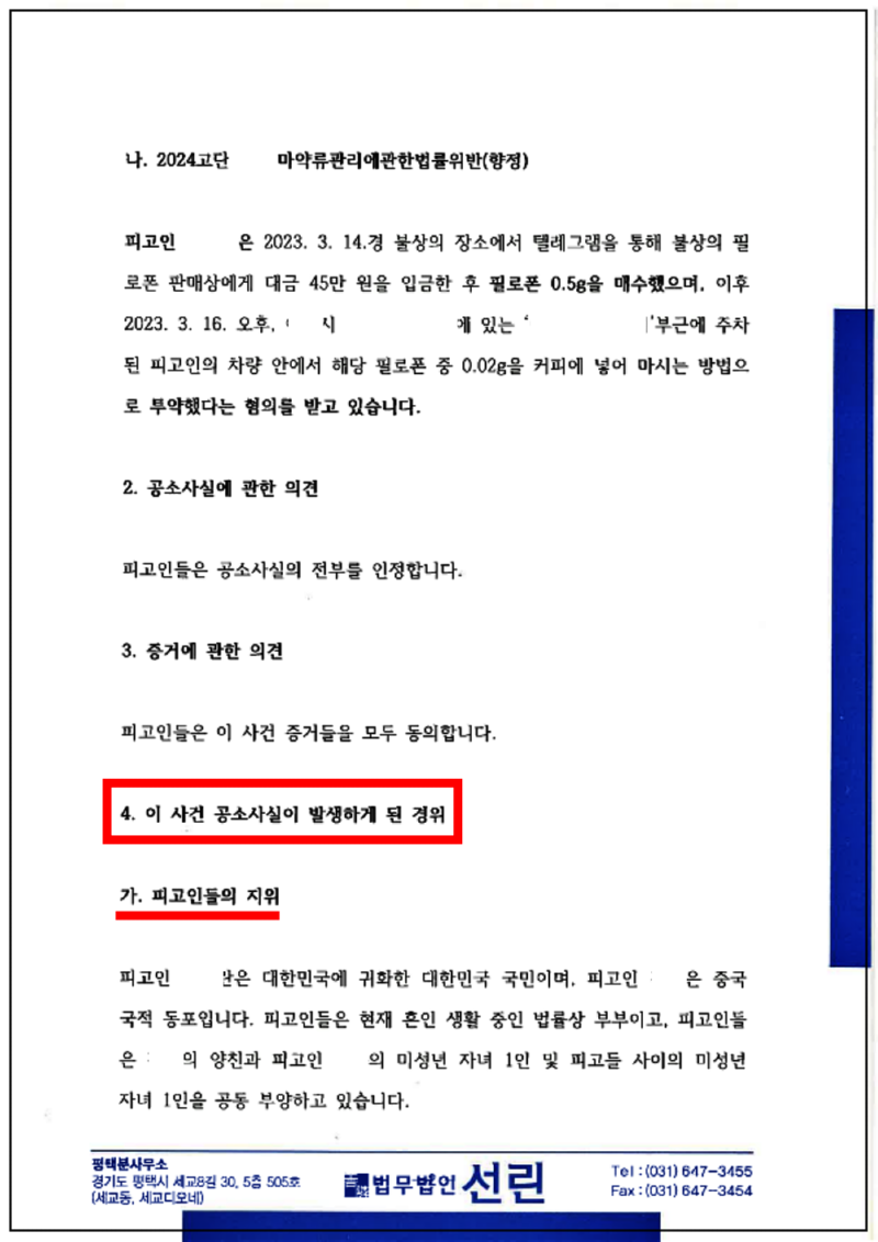 123_2024. 9. 23. 김희란, 김송 변호인의견서_2.png
