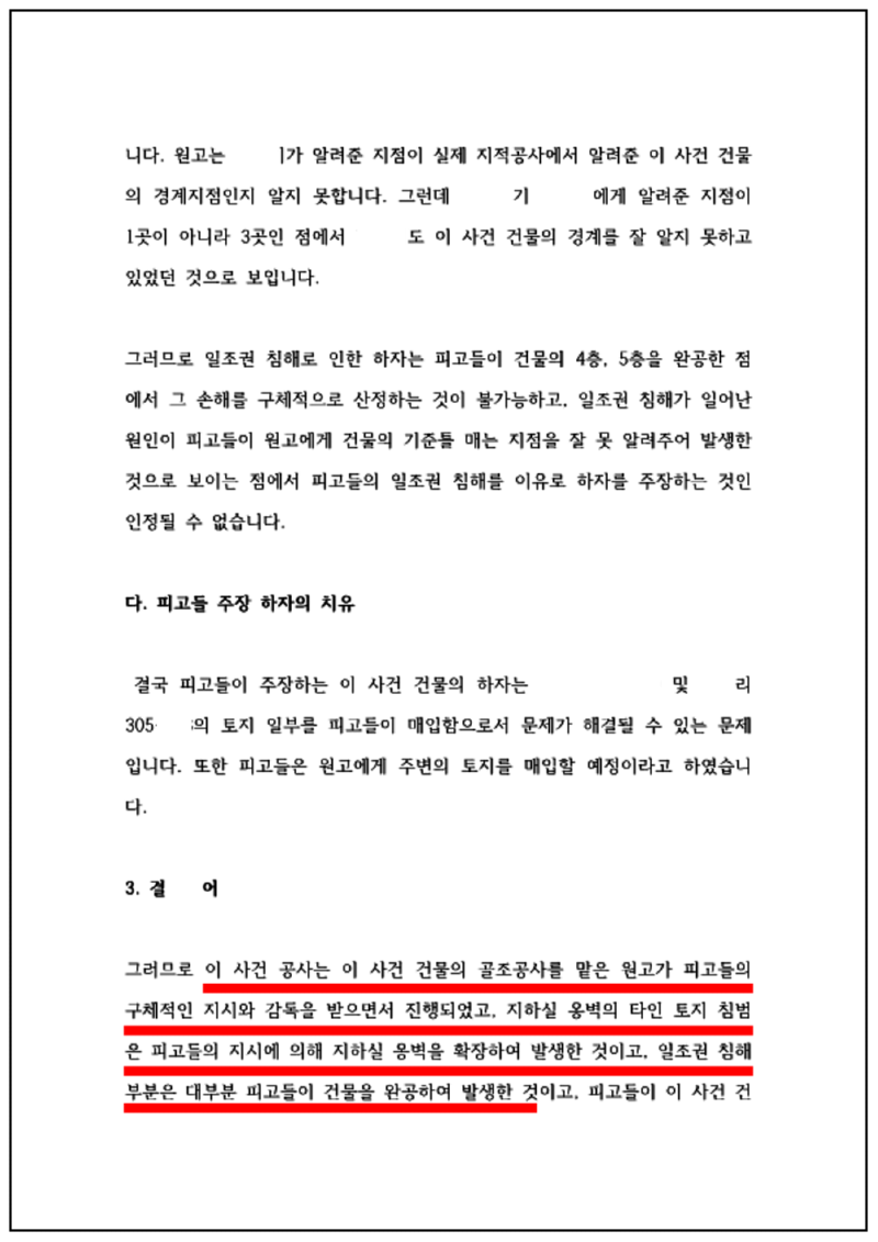 123_이흥범 공사대금 준비서면 16. 8. 29_5.png