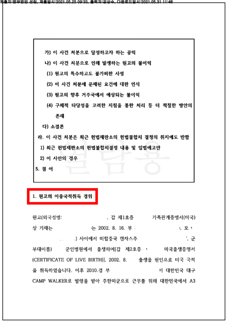 123_21구합65798_(21.05.25)청구원인변경 신청서_004001.청구원인변경 신청서_법무법인 선린_3.png