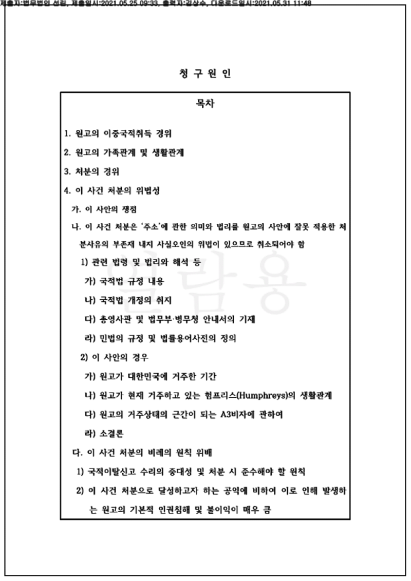 123_21구합65798_(21.05.25)청구원인변경 신청서_004001.청구원인변경 신청서_법무법인 선린_2.png