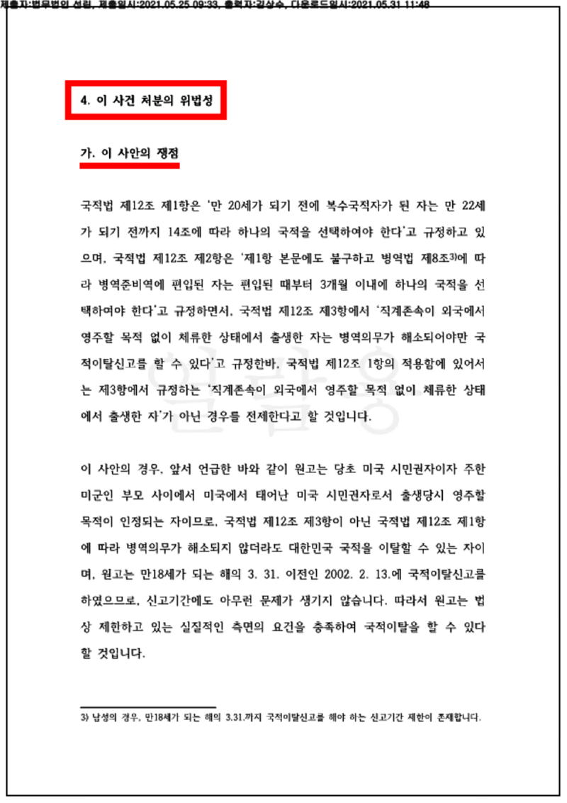 123_21구합65798_(21.05.25)청구원인변경 신청서_004001.청구원인변경 신청서_법무법인 선린_7.png