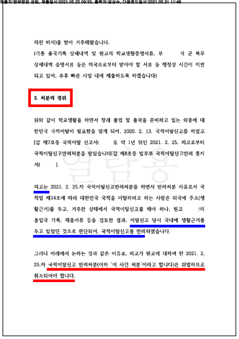 123_21구합65798_(21.05.25)청구원인변경 신청서_004001.청구원인변경 신청서_법무법인 선린_6.png
