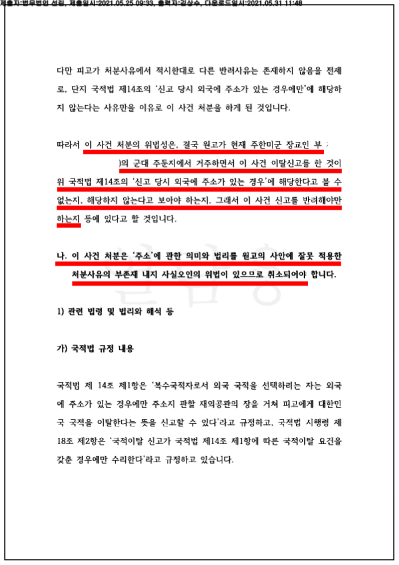 123_21구합65798_(21.05.25)청구원인변경 신청서_004001.청구원인변경 신청서_법무법인 선린_8.png