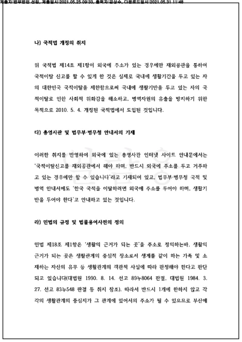 123_21구합65798_(21.05.25)청구원인변경 신청서_004001.청구원인변경 신청서_법무법인 선린_9.png
