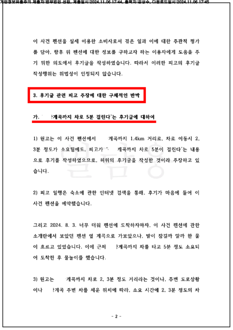 123_24가소33153_(24.11.06)준비서면_001001.준비서면_법무법인 선린_2.png