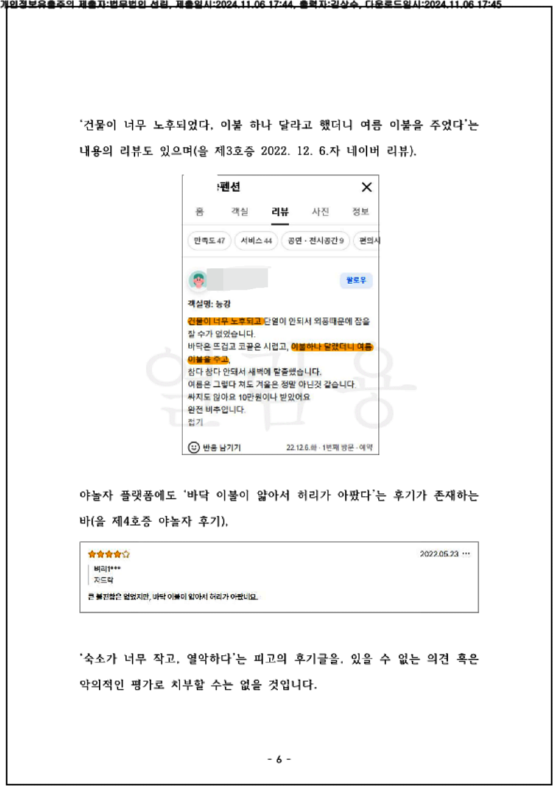 123_24가소33153_(24.11.06)준비서면_001001.준비서면_법무법인 선린_6.png