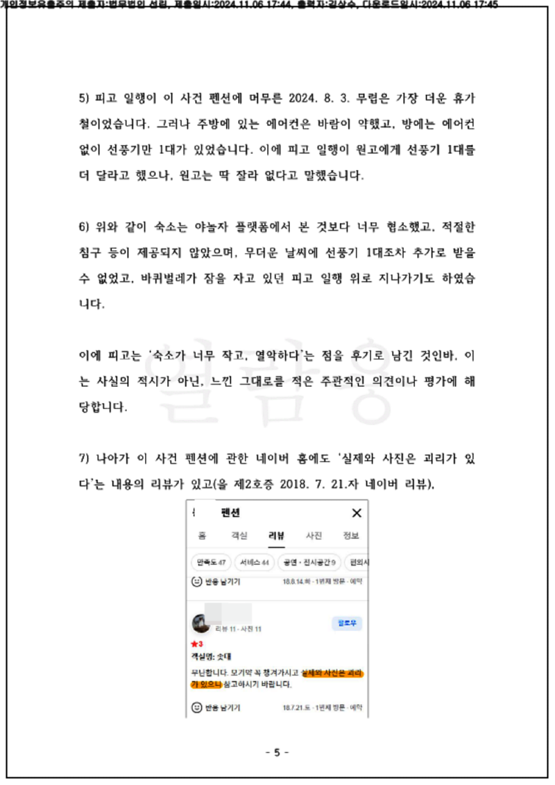 123_24가소33153_(24.11.06)준비서면_001001.준비서면_법무법인 선린_5.png