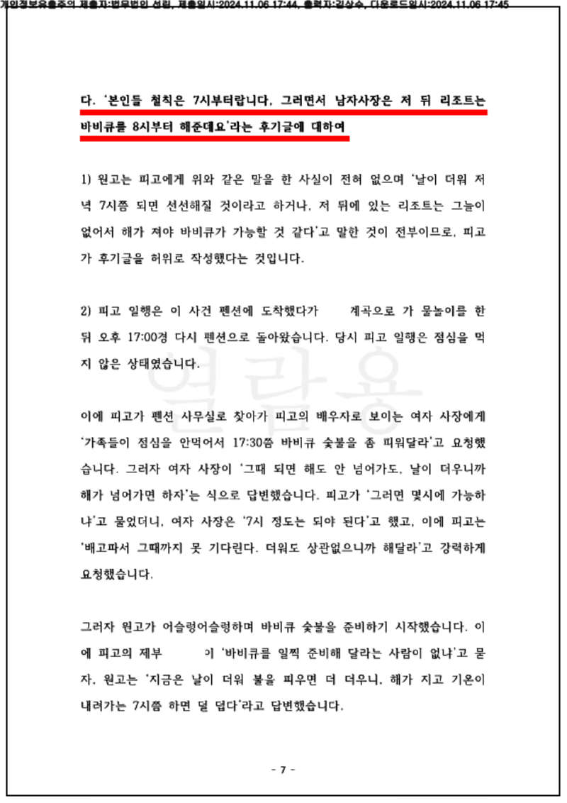 123_24가소33153_(24.11.06)준비서면_001001.준비서면_법무법인 선린_7.png