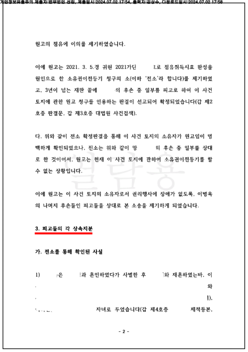 123_24가단64435_(24.07.02)소장_001001.소장_법무법인 선린_4.png