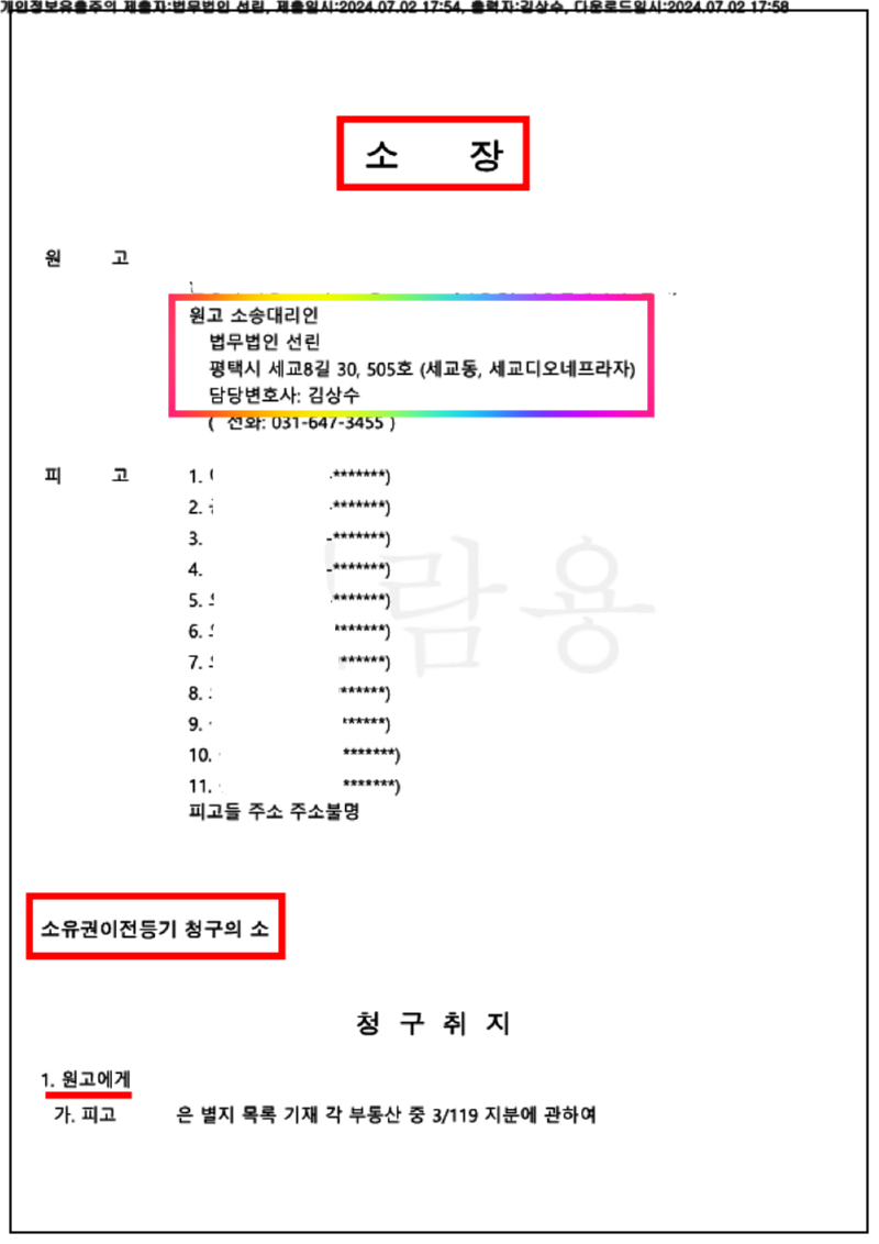 123_24가단64435_(24.07.02)소장_001001.소장_법무법인 선린_1.png