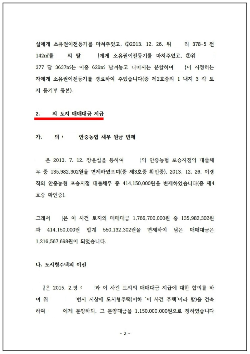 123_장철 특경사기 변호인의견서(검찰) 16. 8. 12_@평택 컴터_사본002.jpg