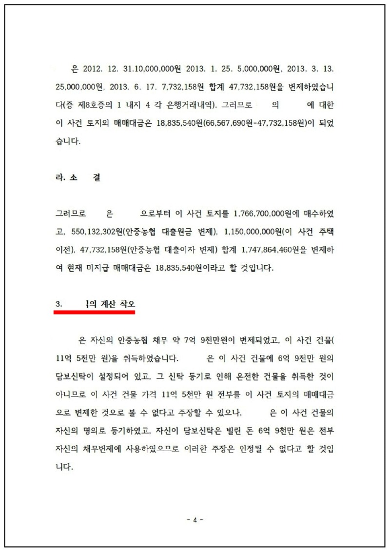 123_장철 특경사기 변호인의견서(검찰) 16. 8. 12_@평택 컴터_사본004.jpg