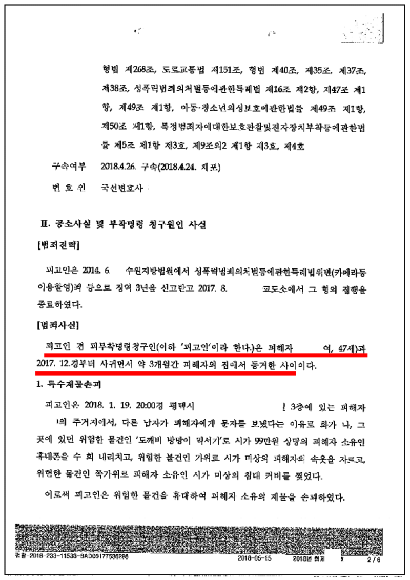 123_사건기록(공소사실 변경 전 공소장)- 유혜정(2018. 5. 18.)_3.png