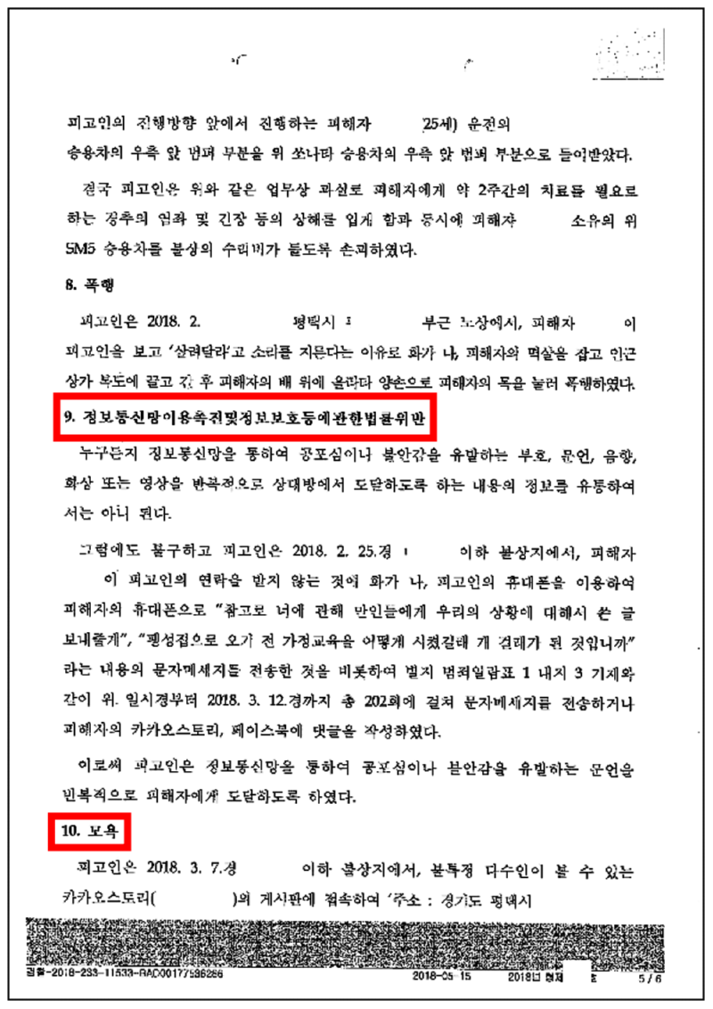123_사건기록(공소사실 변경 전 공소장)- 유혜정(2018. 5. 18.)_6.png