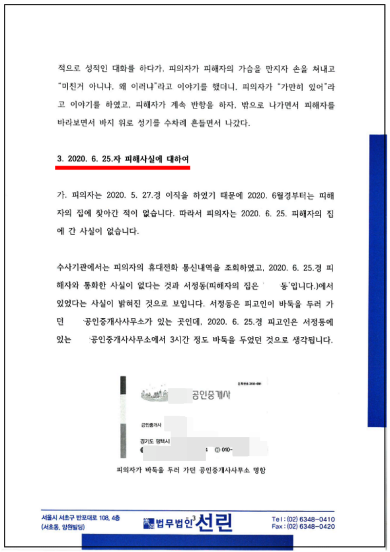 123_기동문 강제추행 변호인의견서 210503 우편발송_3.png
