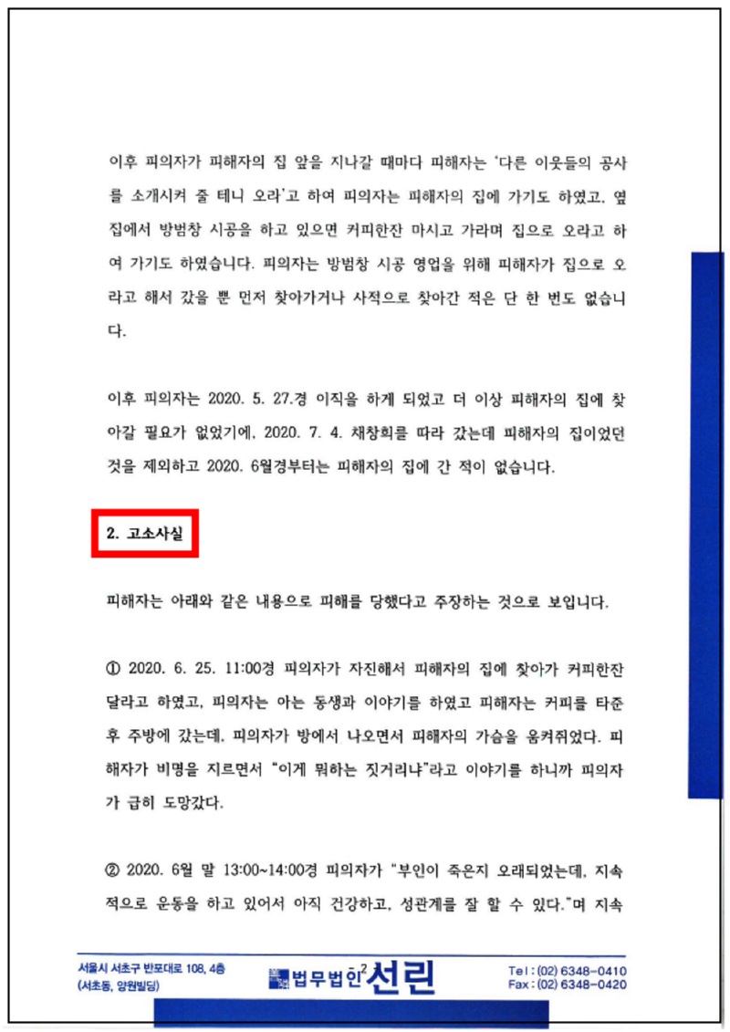 123_기동문 강제추행 변호인의견서 210503 우편발송_2.png