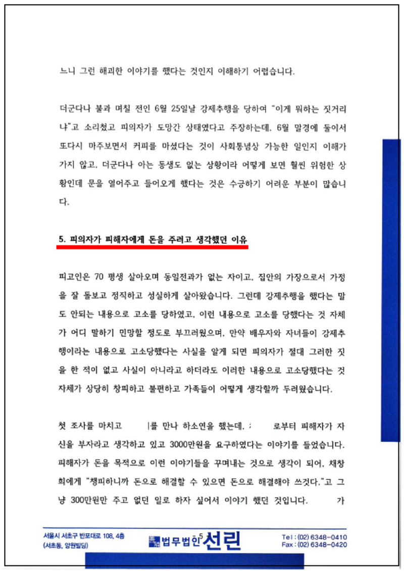123_기동문 강제추행 변호인의견서 210503 우편발송_5.png