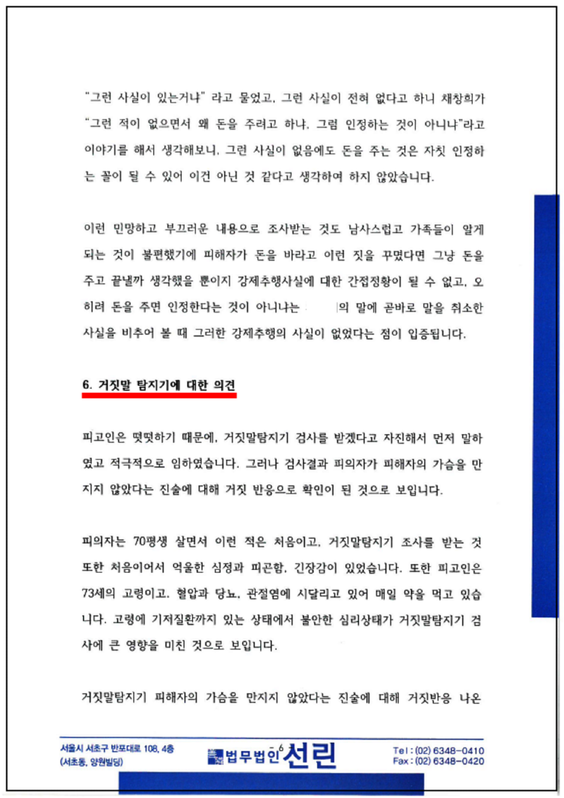 123_기동문 강제추행 변호인의견서 210503 우편발송_6.png