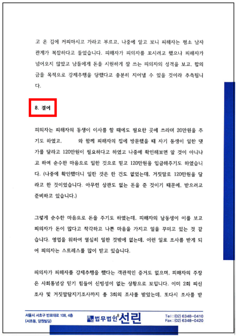 123_기동문 강제추행 변호인의견서 210503 우편발송_8.png