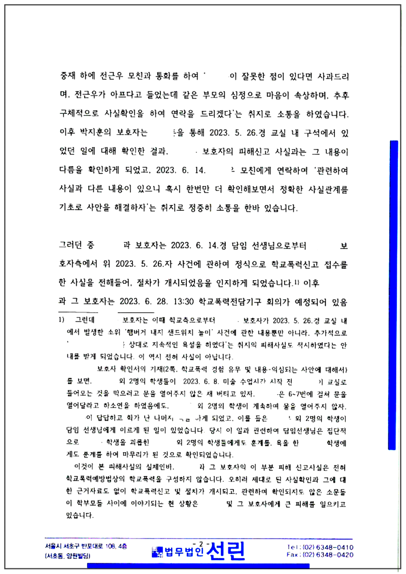 123_2023. 6. 22. 변호인의견서_경희초등학교장_3.png