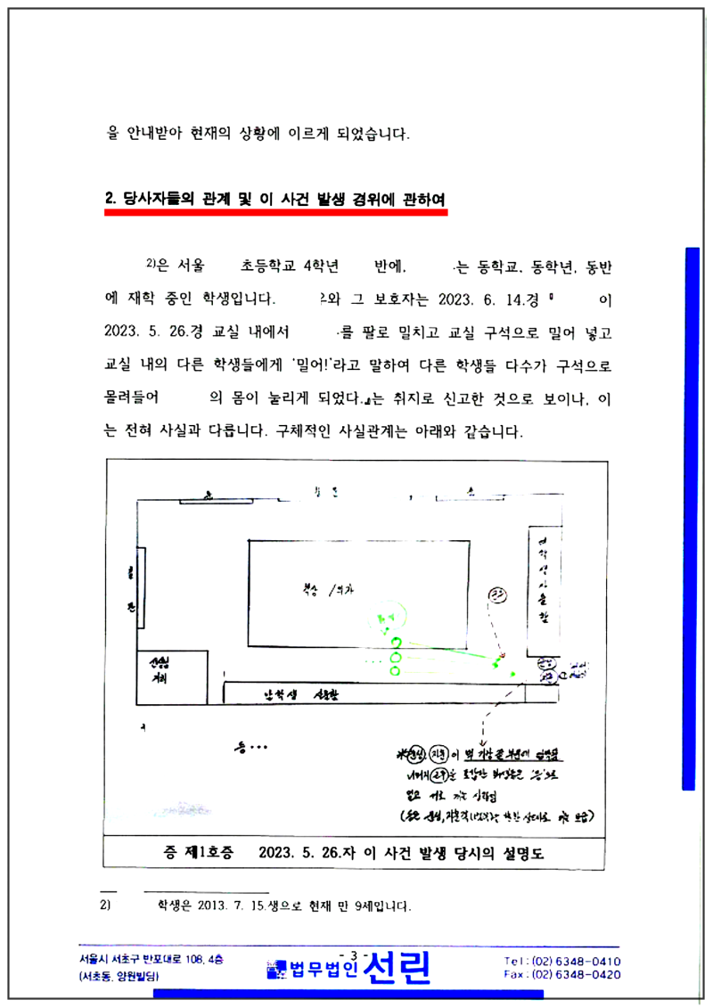 123_2023. 6. 22. 변호인의견서_경희초등학교장_4.png