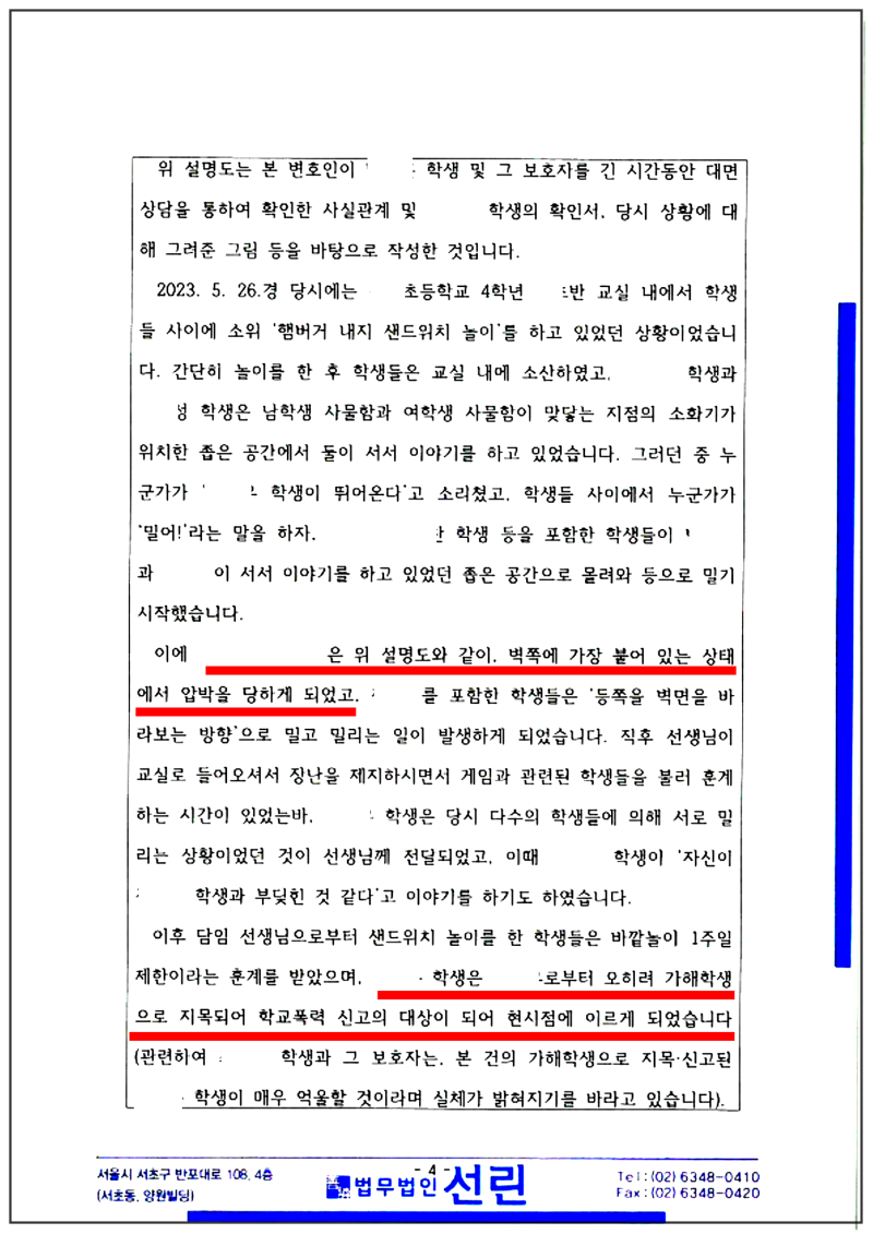 123_2023. 6. 22. 변호인의견서_경희초등학교장_5.png