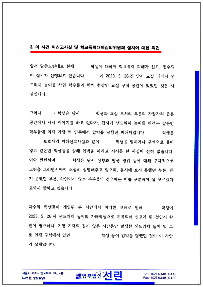 123_2023. 6. 22. 변호인의견서_경희초등학교장_6.png