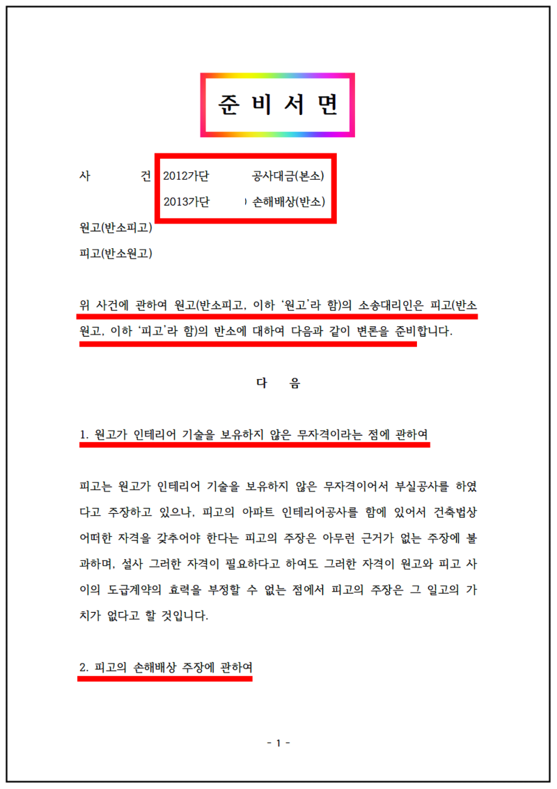 123_박윤정 반소-준비서면 14. 7. 24001.png