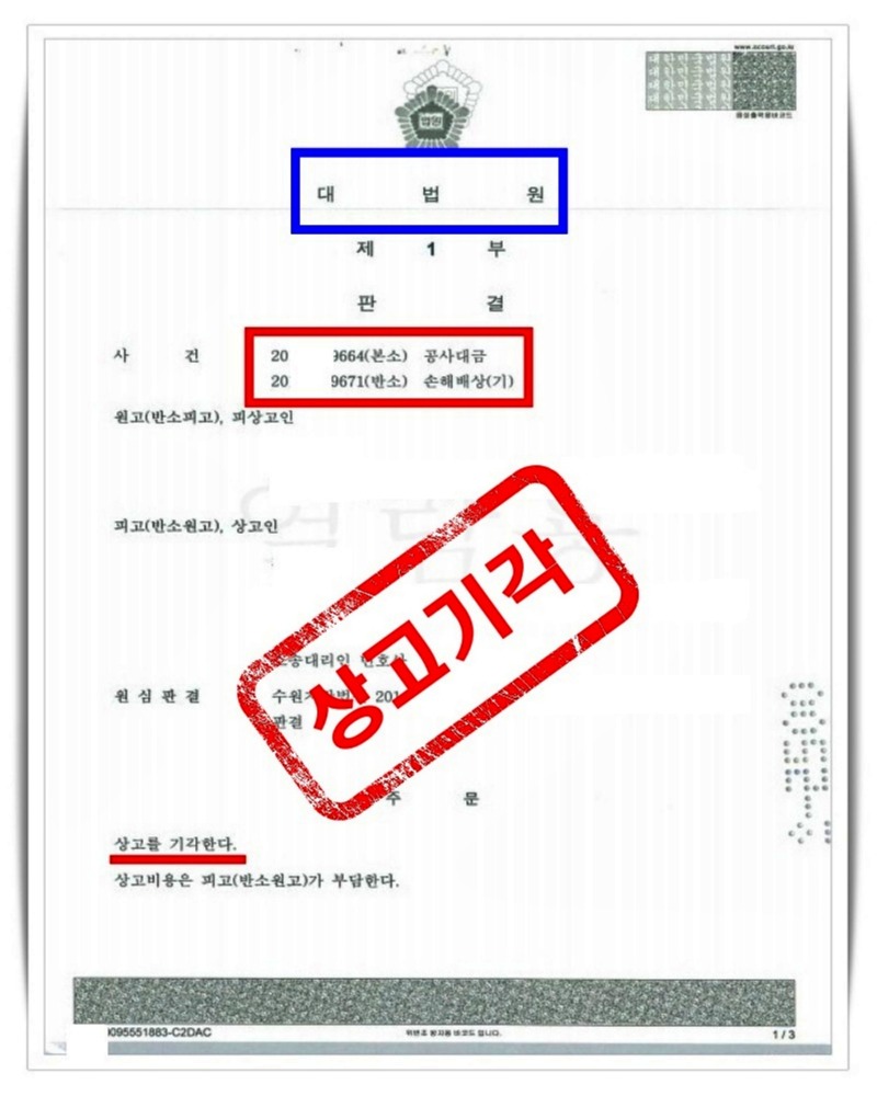 123_123_대법원 판결문.JPEG