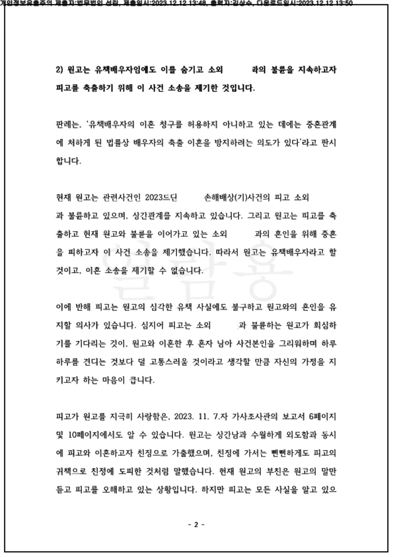 123_23드단21579_(23.12.12)준비서면_001001.준비서면_법무법인 선린_2.png
