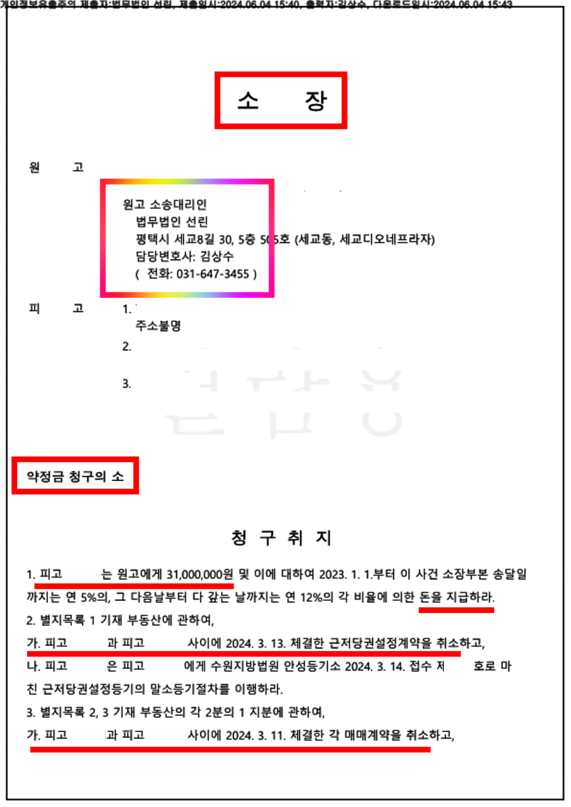 123_24가단62088_(24.06.04)소장_001001.소장_법무법인 선린_1.png