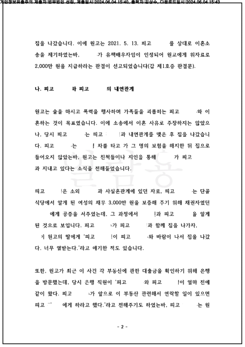 123_24가단62088_(24.06.04)소장_001001.소장_법무법인 선린_4.png