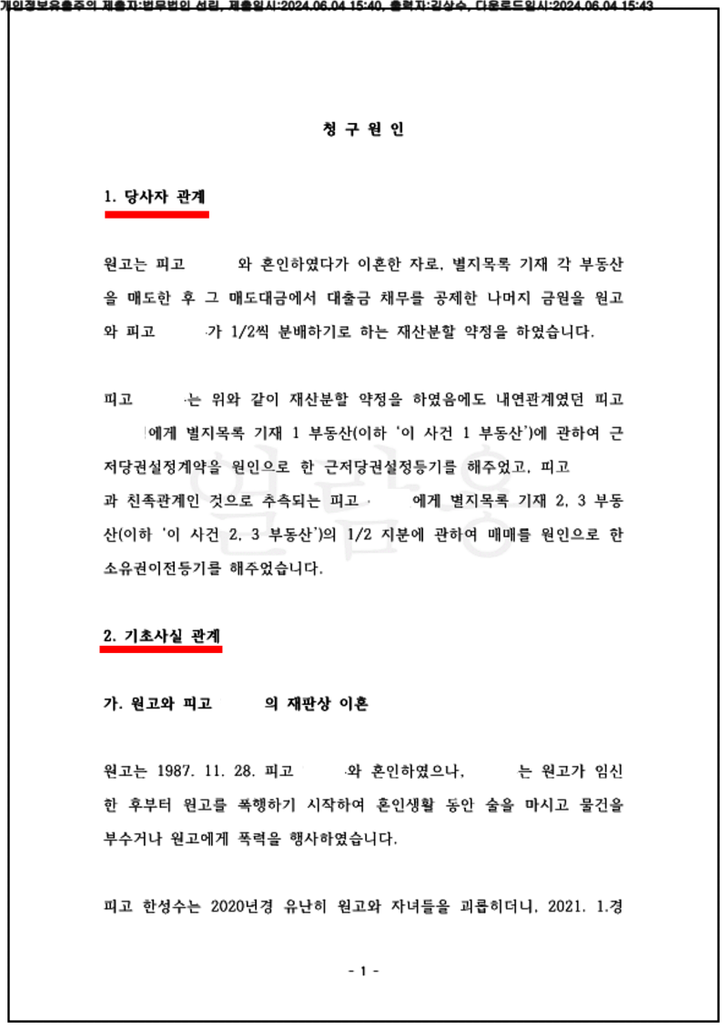 123_24가단62088_(24.06.04)소장_001001.소장_법무법인 선린_3.png