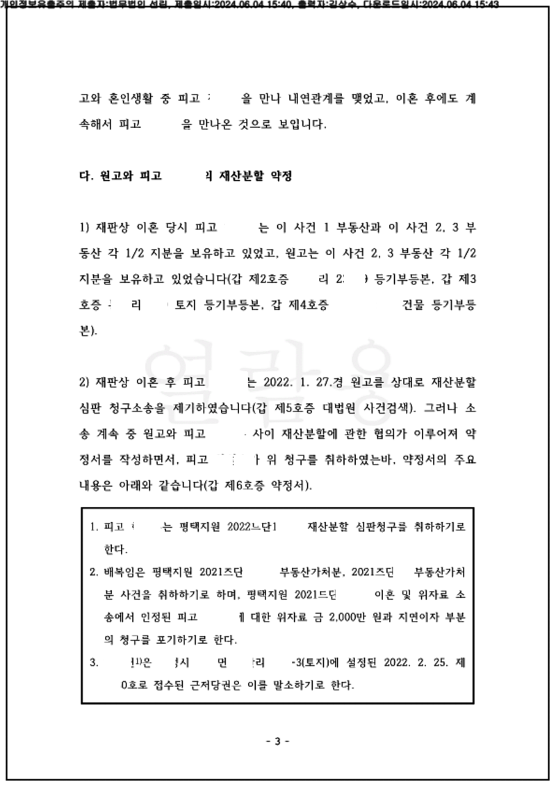 123_24가단62088_(24.06.04)소장_001001.소장_법무법인 선린_5.png