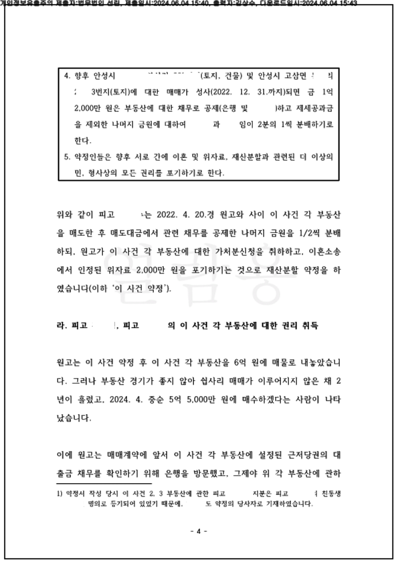 123_24가단62088_(24.06.04)소장_001001.소장_법무법인 선린_6.png