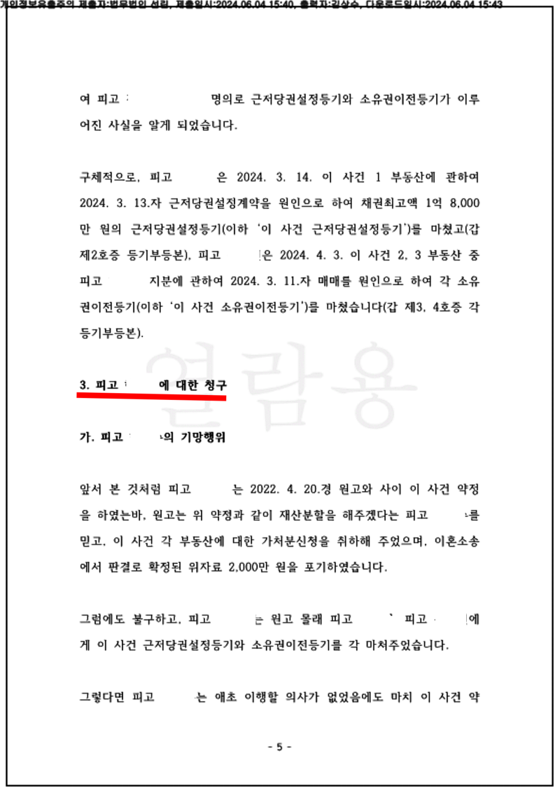 123_24가단62088_(24.06.04)소장_001001.소장_법무법인 선린_7.png