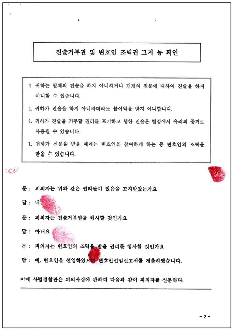 123_최병화_보복운전_피의자신문조서_김성훈_24. 10. 24._4.png