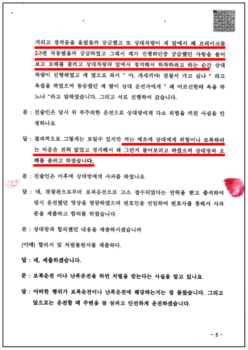 123_최병화_보복운전_피의자신문조서_김성훈_24. 10. 24._7.png
