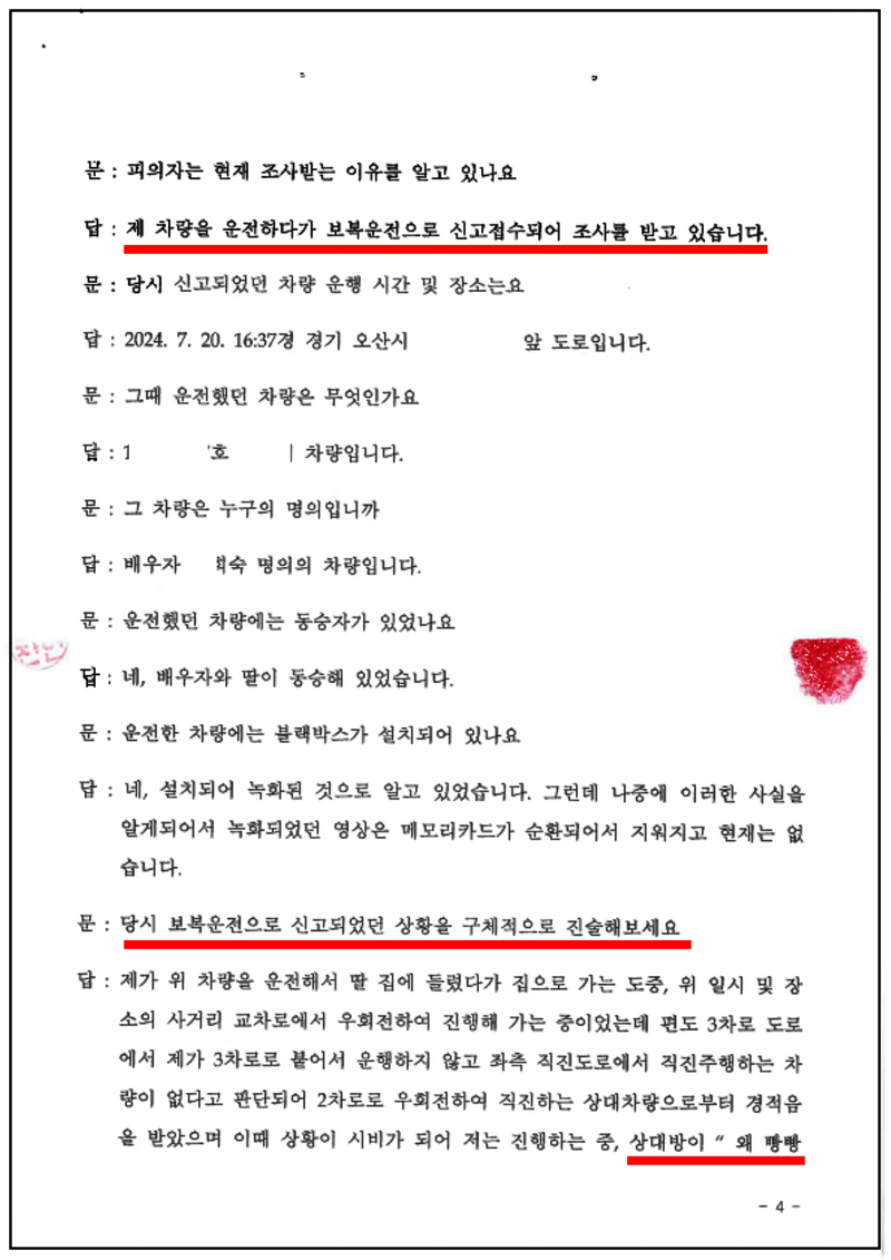 123_최병화_보복운전_피의자신문조서_김성훈_24. 10. 24._6.png