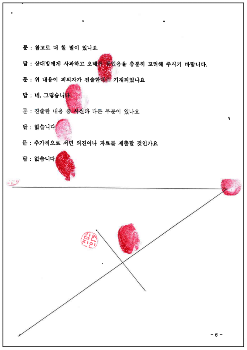 123_최병화_보복운전_피의자신문조서_김성훈_24. 10. 24._8.png