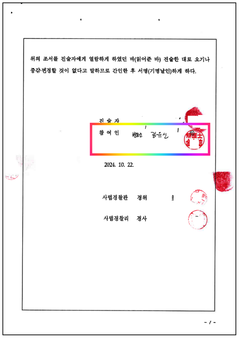 123_최병화_보복운전_피의자신문조서_김성훈_24. 10. 24._9.png