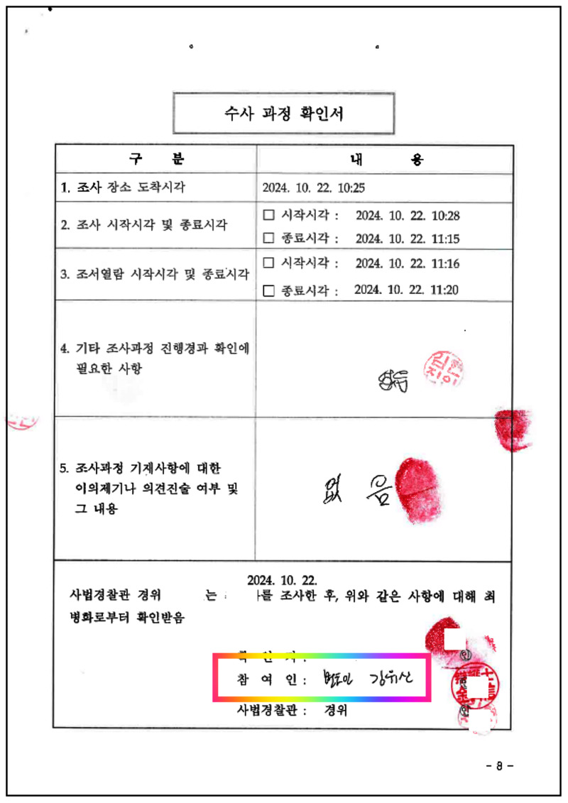 123_최병화_보복운전_피의자신문조서_김성훈_24. 10. 24._10.png